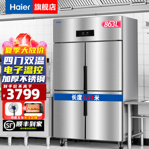 Haier Commercial Refrigerator Four Door Freezer Large Capacity Stainless Steel Vertical Refrigerator Fresh Cabinet Freezer Quick Freezer Kitchen Hotel Back Kitchen High Refrigerator Starfish Series 430 Reinforced Stainless Steel Plate Four Doors Dual Temperature