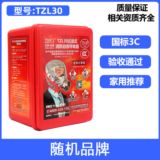 Gas mask fire mask anti-smoke fire mask 3C certified escape filter self-rescue respirator TZL30 Hongyang brand-national standard 3C one pack