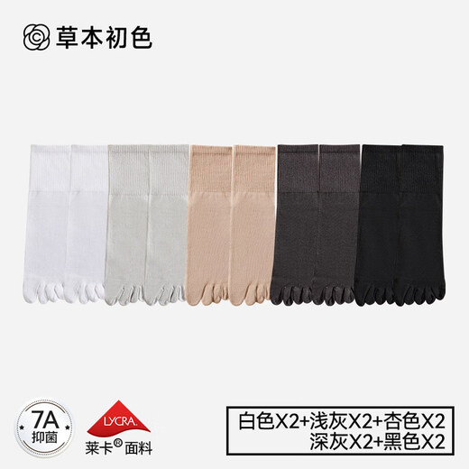 Herbal primary color mid-length pure cotton toe socks for men and women, anti-odor, sweat-absorbent, breathable, boneless stitched socks, men's style_white*2+light gray*2+apricot*2+dark gray*2 10 pairs, one size fits all (men's 39-44_women's 35-39)