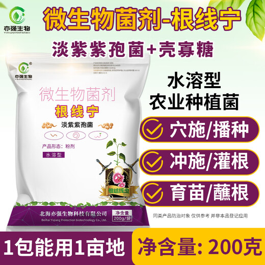 YIQIANGSHENGWU Genxianning microbial agent Paecilomyces lilacinus reduces root knot damage and protects the root system 200g/pack*5 packs