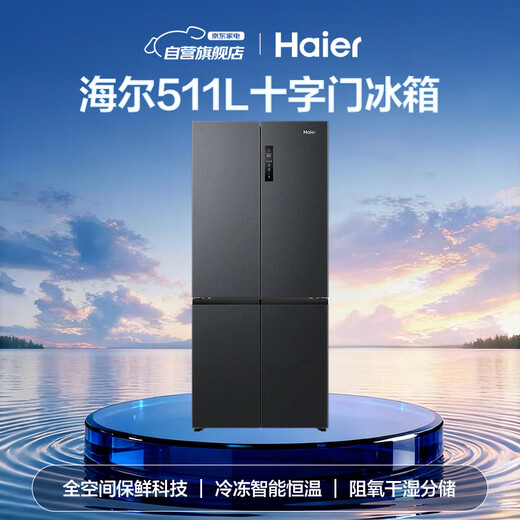 Haier refrigerator 511 liter cross four-door ultra-thin large capacity full space fresh-keeping first-class energy efficiency dual frequency EPP ultra-clean sterilization BCD-511WGHTD19X8U1 old-for-new