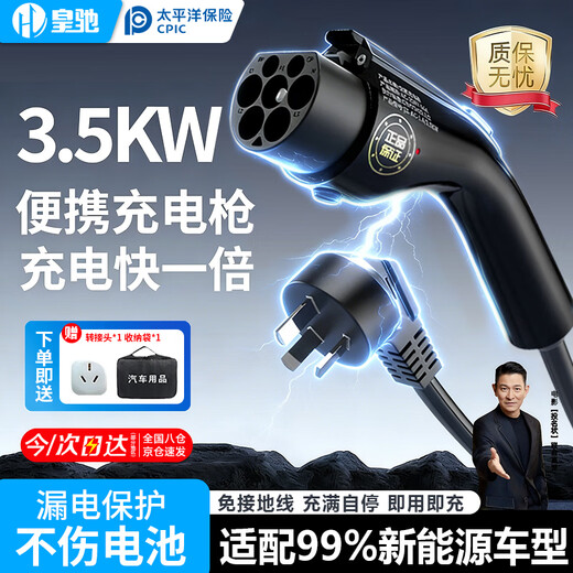 Huangchi charging gun 3.5KW on-board charging for new energy electric vehicles for home portable grounding-free, suitable for Tesla, BYD, Anwenjie ideal, Xiaopeng Xiaomi su7 3.5KW 8A/16A-5 meters pure copper wire, cool black