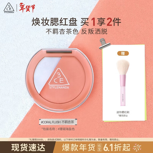 3ce Glowing Blush Palette Unruly Apricot Tea #CORAL FLUSH Coral Sea Salt Color Highlight Contouring Valentine's Day Gift