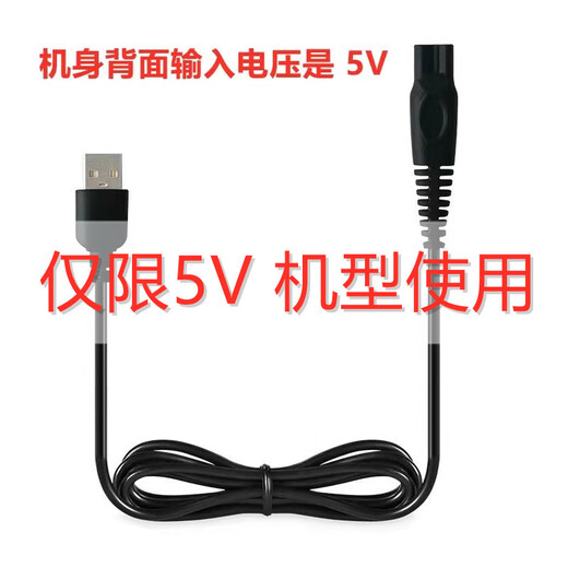 通用志高剃须刀充电器线ZG-F5280 5380 718充电线电动刮胡刀USB线 TYPE-C【扁口】