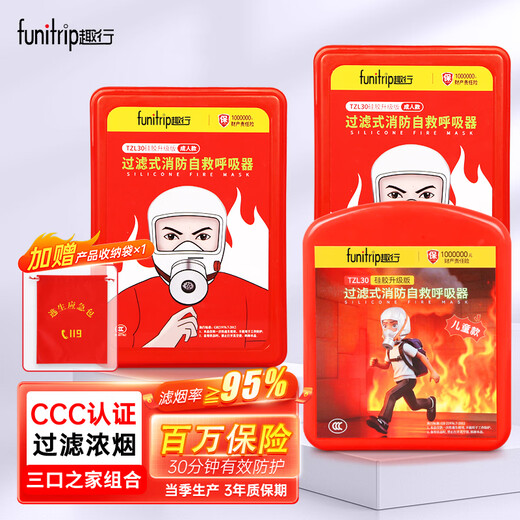 Quxing children's fire mask anti-virus and anti-smoke mask national standard 3C certified school home fire escape self-rescue respirator three-person family emergency adult*2+child*1