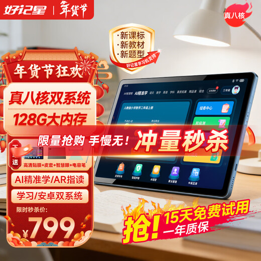 Haojixing learning machine 8+256G primary school students junior high school and high school teaching materials synchronized English learning eight-core tablet tutor online class reading machine ES1000 flash sale 6+256G+octa-core+all subjects
