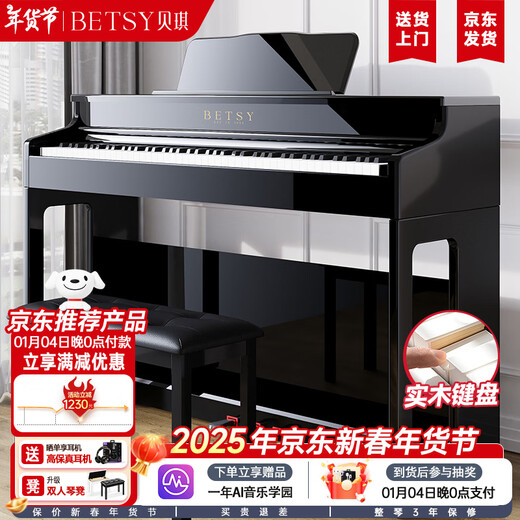 Betsy Electric Piano Heavy Hammer 88 Keys Adult Beginner Upright Electronic Piano B391 Low Box Glossy Black-Solid Wood Keyboard