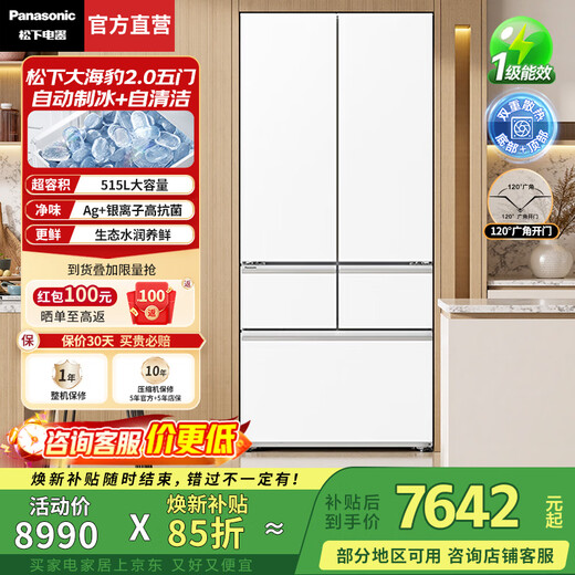 Panasonic (Panasonic) national subsidy Big Seal 2.0 French multi-door refrigerator 515 liters household 60 cm ultra-thin fully embedded dual-cycle automatic ice making first-class energy efficiency Big Seal 2.0丨515 French style moisturizing and nourishing JE52TGA-W