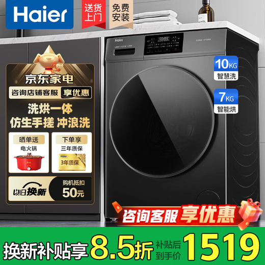 Haier drum washing machine with drying and washing and drying integrated 10 kg washing machine fully automatic state subsidy first-class energy efficiency large capacity baby washing machine sterilization mite intelligent drying 10 kg | washing and drying top sales | bionic hand rub | 1.1 washing ratio washing and drying integrated