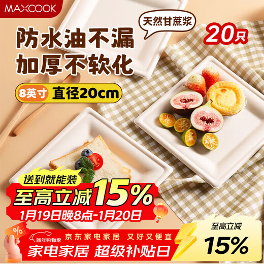 MAXCOOK Disposable Paper Plate Dinner Plate Biodegradable Cake Plate Picnic BBQ Plate 8 inches 20 pieces MCPJ7510