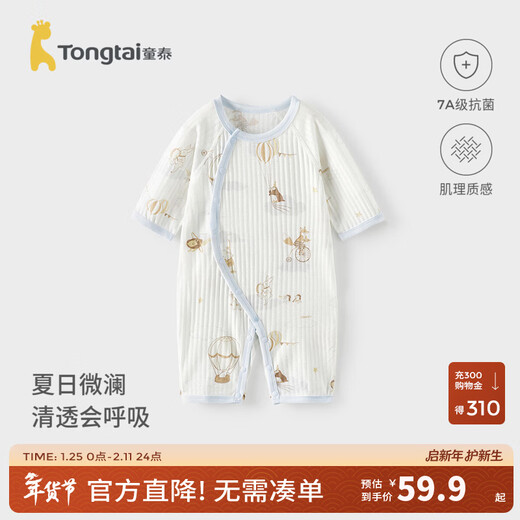Tongtai (TONGTAI) baby jumpsuit summer pure cotton male and female baby clothes newborn baby clothes thin romper pajamas jacquard blue 59cm