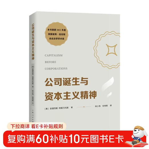 The birth of the company and the spirit of capitalism