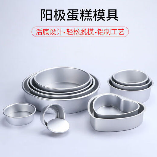 Tuojin cake mold household oven use 4 inches/baking tools non-stick live bottom stainless steel anode live bottom 10 inches + anode live bottom 10 inches + free 8 inches + free three-piece set