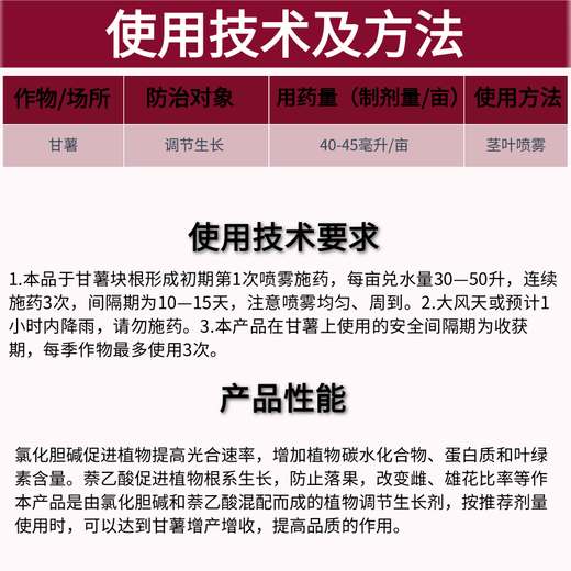 21% choline naphthalene acetic acid, choline naphthalene acetic acid chloride, onion, garlic, ginger and sweet potato growth regulator, 30g*1 bag