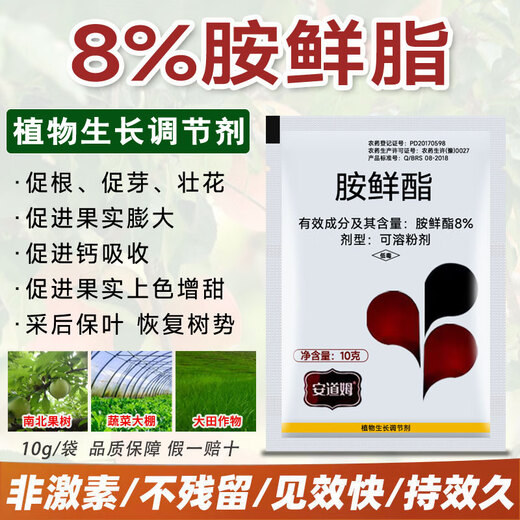 8% amine ester regulator, wheat cold resistance antifreeze, plant growth regulator to relieve phytotoxicity, vegetable damage, 8% amine ester 10g*20 bags