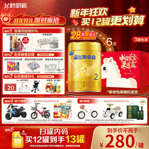 Feihexing Feifan Zhuorui upgraded HMO infant formula milk powder 2 stages (6-12 months) 750g*6 28 days fresh direct delivery