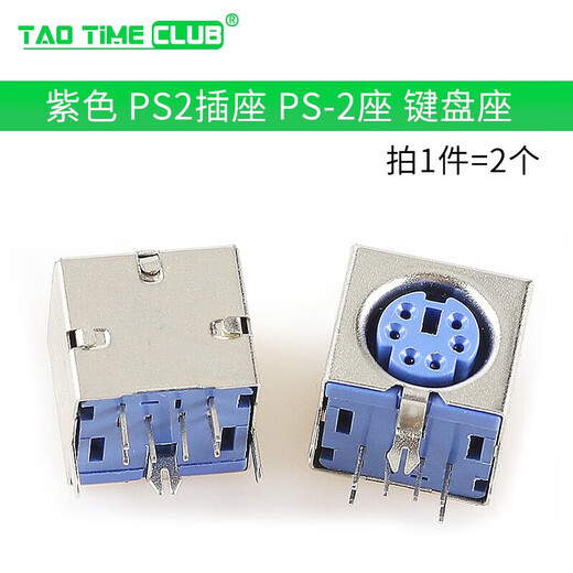 TaoTimeClub PS2 socket male to USB female adapter PS2 male round head mouse and keyboard interface converter USB to PS2 to purple PS2 socket PS-2 keyboard holder (2 pieces) No Specifications