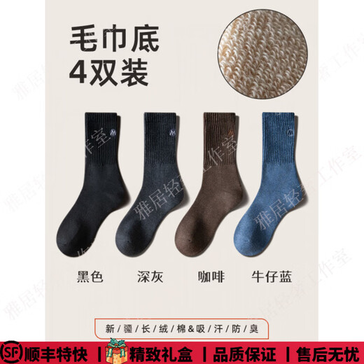 CA BRIDAG light luxury brand pure cotton mid-calf socks men's towel bottom thickened cotton sweat-absorbent deodorant sports socks autumn and winter socks t black + dark gray + coffee + denim blue one size