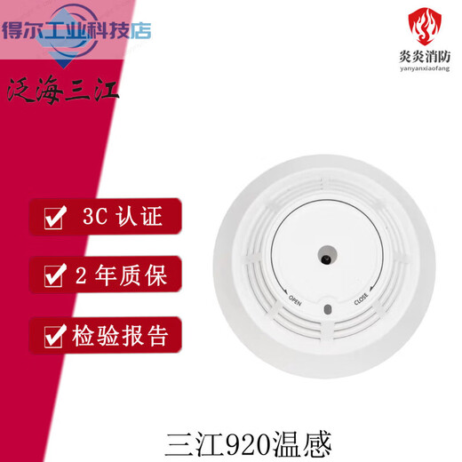 Fanhai Sanjiang temperature sensor fire detector Sanjiang point type temperature sensor JTW-ZD-920K 920 single temperature sensor