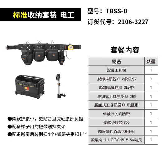 TaJIma Tajima carrying system wheeled trolley tool box for carpenters and electricians with detachable waist bag insert bag TBFS-D electrician complete storage set 14 pieces set 21kg