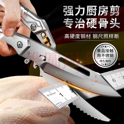 Qiao Bo Lai scissors, kitchen special scissors for chicken, duck and goose bones, strong scissors, stainless steel sharp household multi-functional food scissors, one scissor for multiple uses. Sharp upgrade, silver-white handle powerful chicken bone scissors