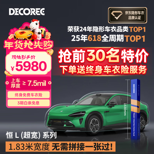 Daikoli TPU invisible car cover car paint protection film anti-scratch (construction included) Heng L ultra-wide - thickness 7.5mil - 10-year warranty