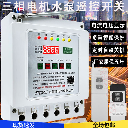 Remote control switch 380v deep well pump pouring ground remote control switch three-phase motor phase loss overload leakage power-off protection lightning protection digital display 380v dual remote control 3 kilometers 30kw