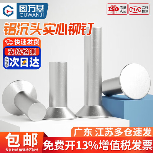 Guwanji countersunk head aluminum rivet GB869 flat cap hammered flat cone head solid aluminum rivet national standard accessories M4x6 200 pieces