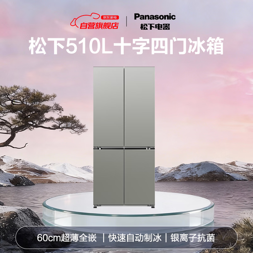 Panasonic 510L cross four-door refrigerator 60cm ultra-thin fully embedded automatic ice making silver ion antibacterial NR-ED51CPA-S