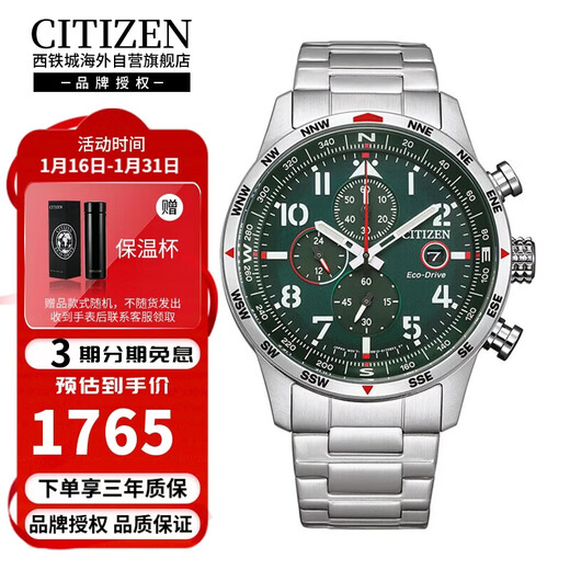 Citizen (CITIZEN) Eco-Drive Green Disk Multifunctional Sports Leisure Fashion Luminous Calendar Display Chronograph Watch CA0791-81X