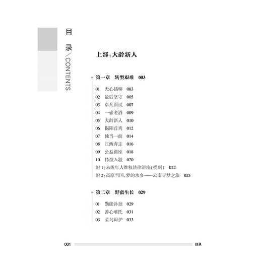 三十而律：一位刑事辩护律师的成长故事（修订版）