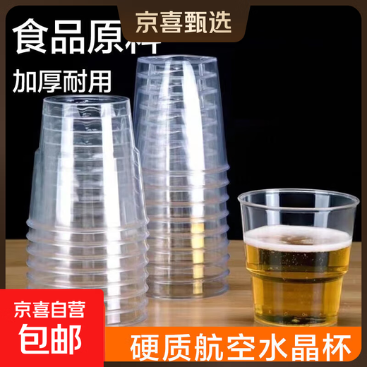 Disposable hard transparent plastic cup aviation cup thickened household commercial space cup wine tasting cup 160ML pattern cup * 200 pieces