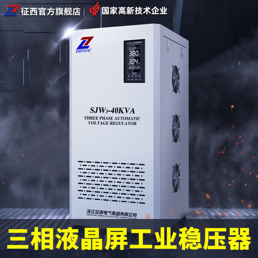Zhengxi voltage stabilizer three-phase 380v high power fully automatic industrial 30/50/100kw 120 kilowatt voltage stabilizer copper column voltage stabilizer SBW-N250KVA