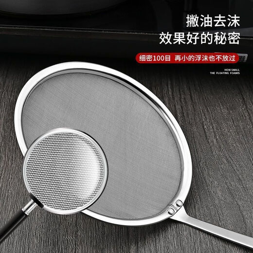 Shantou Lincun ultra-fine 100-mesh foaming colander, household kitchen soy milk filter, scum-skimming spoon, oil-separating spoon, ordinary small size, slightly flawless* experience model