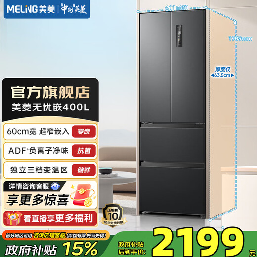 MeiLing worry-free inlay 400 French four-door small household 60cm ultra-narrow zero inlay net odor antibacterial quick-freezing air-cooled frost-free first-class energy-saving bottom cooling refrigerator BCD-400WP9CZX-Grey