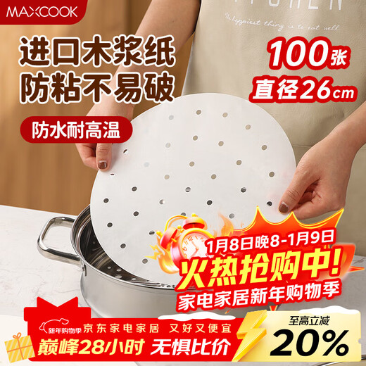 MAXCOOK steamer paper bun pad paper steamed bun paper steamer drawer paper disposable 100 sheets diameter 26cm MCPJ1672