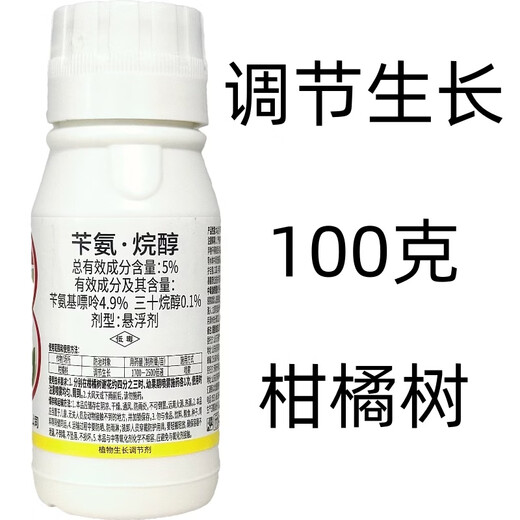 Tianbang 5% benzylaminoalkanol suspension benzylaminopurine triacontanol citrus tree growth regulating pesticide regulator mail 100g