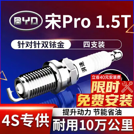 Paisu 19-25 BYD Song Pro 1.5T double iridium spark plug original factory adapted car burner 9917