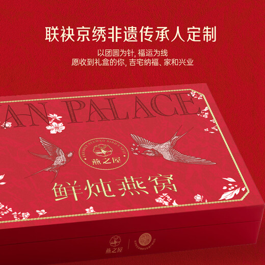 燕之屋【年货节礼盒】鲜炖燕窝即食滋补低糖送长辈营养品商务送礼礼盒装 非遗京绣.归燕礼盒 40g*15瓶 （低糖款）