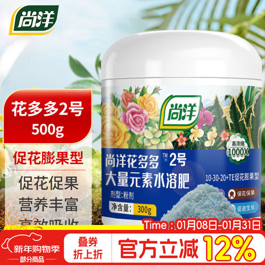 Shangyang Huaduoduo No. 2 general flowering promotion 500g gardening green plant flowers succulent plant water-soluble foliar flower fertilizer