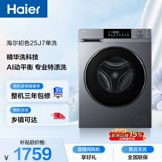 Haier Underwear Drum Washing Machine Fully Automatic Single Wash Household 10kg Large Capacity Ultra-Thin Home Appliances National Subsidy OCC25J7 Level 1 Energy Efficiency Trade-In