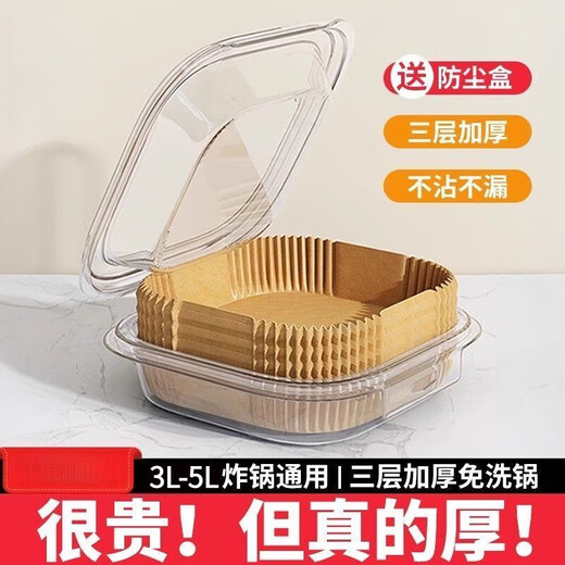 Jimang (JIMANG) air fryer special paper oven oil-absorbing paper household food tin foil bowl electric fryer square baking silicone paper 100 sheets square blister shell dust-proof and anti-deformation 3-5 liter fryer