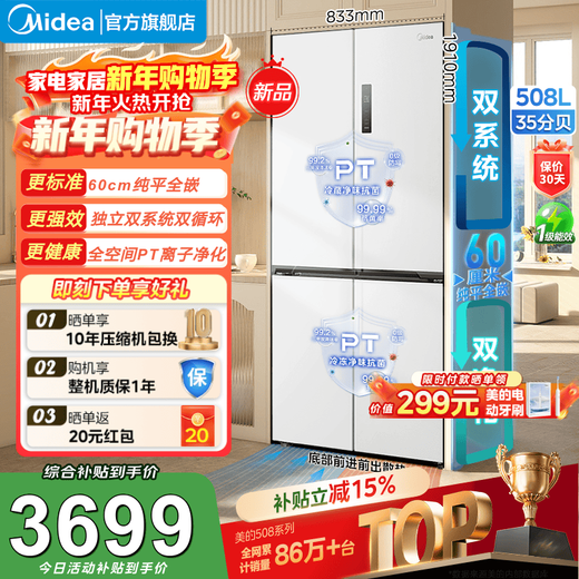 Midea 508L cross-fold four-door household refrigerator dual system dual cycle M60 ultra-thin zero-embedded bottom heat dissipation first-level energy efficiency air-cooled and frost-free (supports Hongmeng Zhilian) BCD-508WUSPZM(E) Stardust White