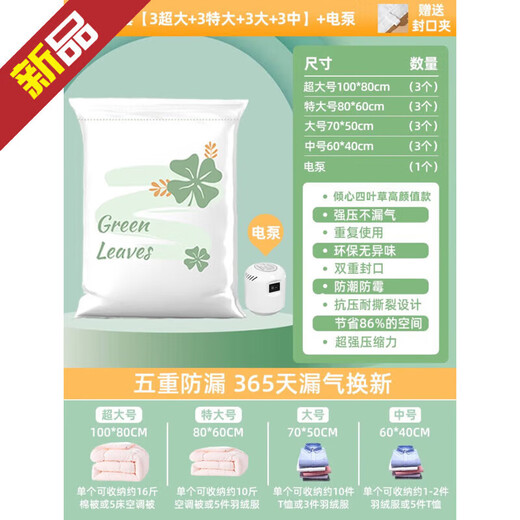 He Jiagong's vacuum compression bag to store quilts, clothes, quilts, suitcases, special household artifacts, 13-piece set, 3 extra large + 3 extra large + 3 large + 3 Zhongdian pump, extra large 110*80cm