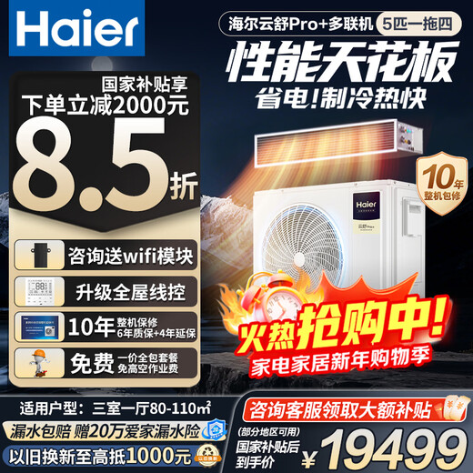 Haier central air conditioner, one to four, multi-split, one to three, full DC variable frequency, first level energy efficiency, household central air conditioner, one to two/one to five/one to six, Yunshu Pro+ 5 HP, three bedrooms and one living room, 80-110 - Consult customer service for discounts