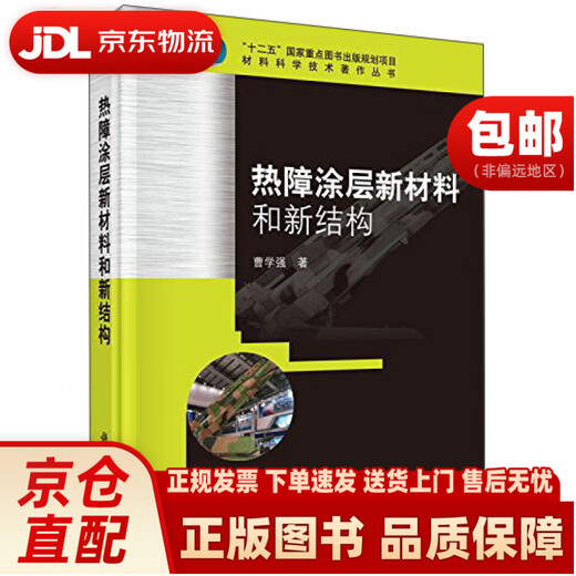 New materials and new structural science for thermal barrier coatings