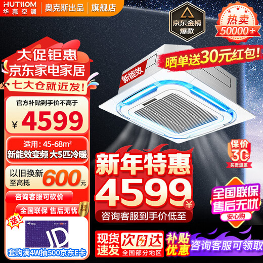 Produced by Huayuan Oaks air conditioner, bargain price, large 3 HP/large 5 HP, new energy efficiency variable frequency heating and cooling, ceiling machine, ceiling machine, patio commercial one-to-one embedded central air conditioner, large 5 HP, three-level energy efficiency, upgraded, frequency conversion 45-68 square meters, 220v