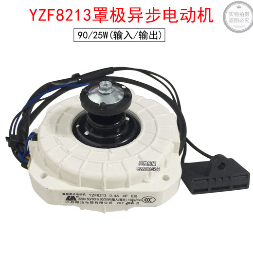 Shaded pole motor refrigerator motor YZF8213 refrigerator motor freezer 25W motor YZF8219 ice machine 8225 300 fan blades