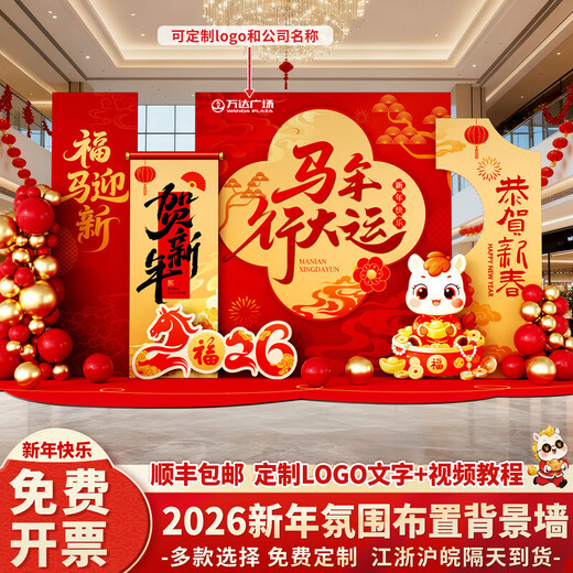 Xushansi 2026 Year of the Horse Spring Festival Scene Atmosphere Arrangement and Decoration Company Shopping Mall New Year's Presentation kt Board Background Wall Honeycomb Ball Style Instant Success Height 2.1m Width 3.6m 2026 New Year Atmosphere Arrangement