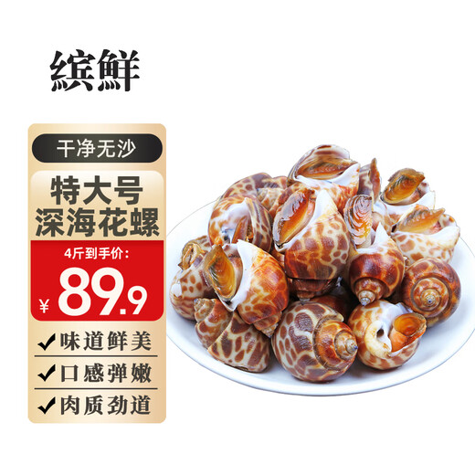 Colorful fresh snails, fresh fresh conches, extra large seafood, aquatic products, fresh fresh frozen frozen dongfeng snails, extra large snails, no sand, extra large size 2000g (25-45 pieces/Jin Jin is equal to 0.5 kg) net